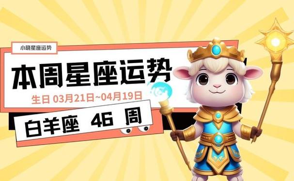 白羊座2023财运大爆发的一年