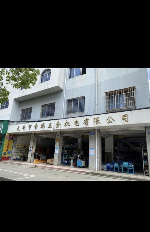 最旺的五金公司名