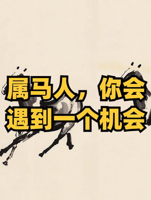 属马是否会轻易相信虚假广告