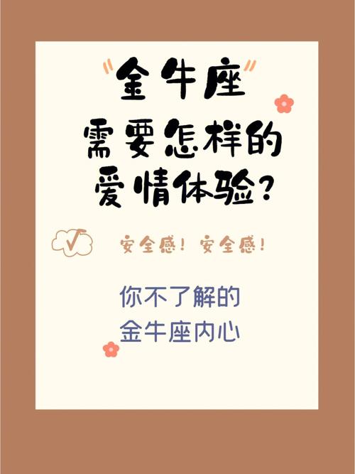 金牛座遇到真爱的表现