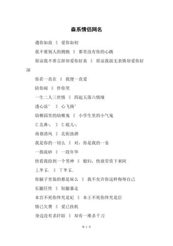 森系自然温暖的爱情网名