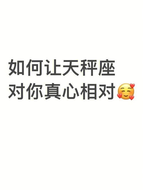 天秤座能辨别出真心与假意吗