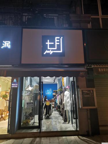 旺生意的服装店名字