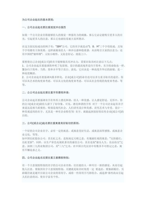 公司起名遵循的原则