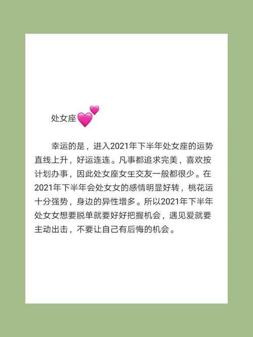 处女座招桃花运的方法有哪些