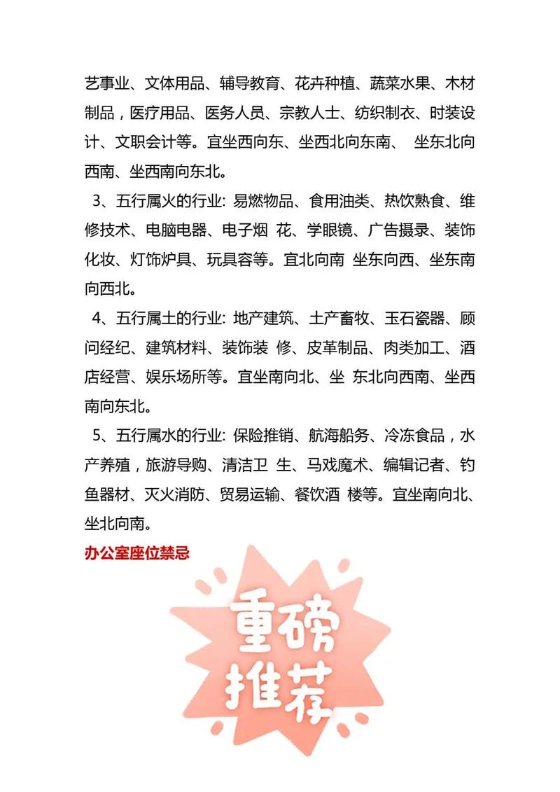 办公室座位风水-办公风水