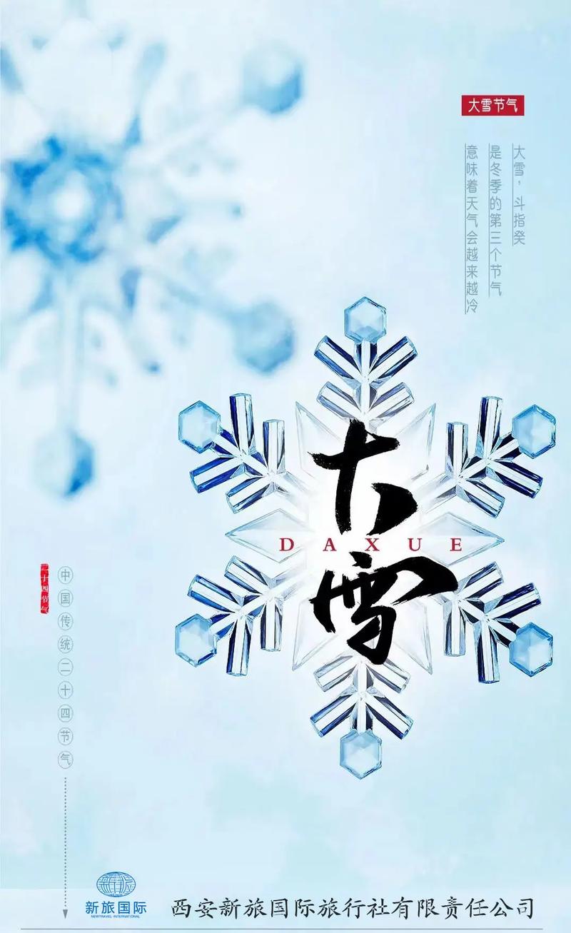2022年大雪节气五行穿衣