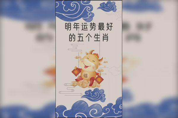 明年运气最好的生肖君
