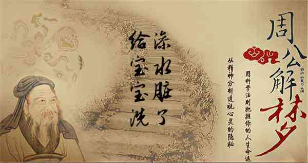 梦见水脏