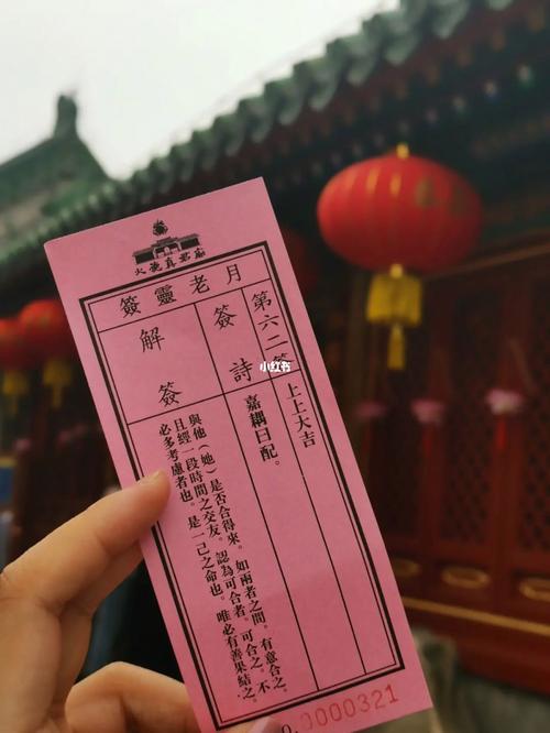 月老灵签签文详解第九十签