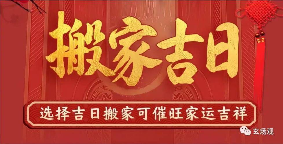 8月份哪天搬家最好最吉利2023年