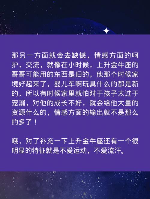 金牛座的上升星座