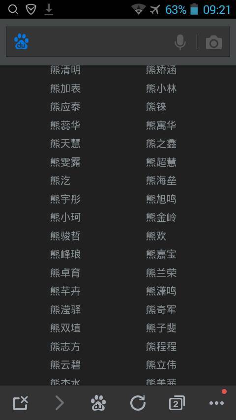 姓熊的高冷的名字