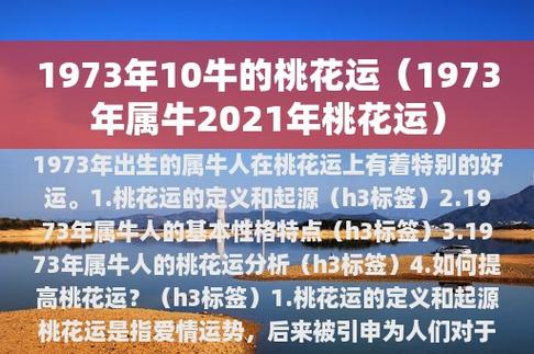 2021年8月份属牛人桃花运势
