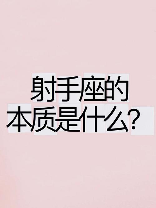 射手座是什么象星座,射手是什么象星座
