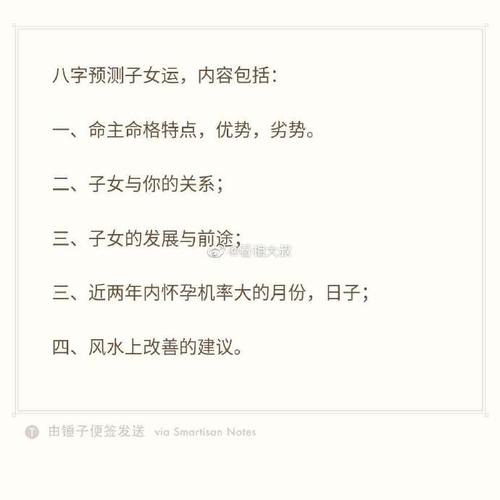 子女运的意思 子女运代表什么