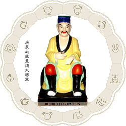庚辰太岁董德大将军传说【图】