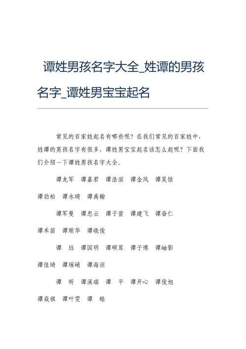 带自字头的名字男孩
