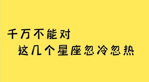 外表冷静 内心火热星座