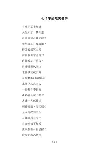 好听的7字名字