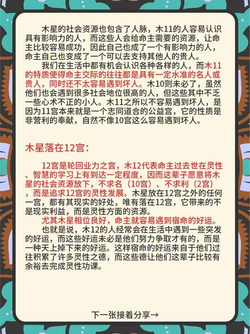 最佳幸运!从木星落入宫位看你的人生暗藏的福运气(细解)