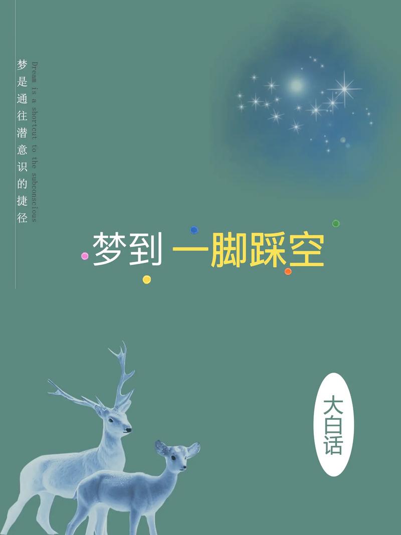 滑冰的心理学解梦