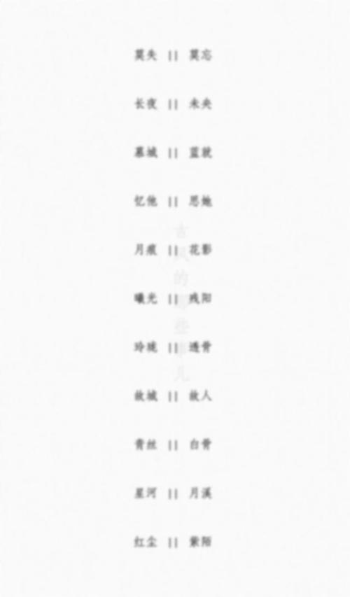 2字好听的古风cp名字
