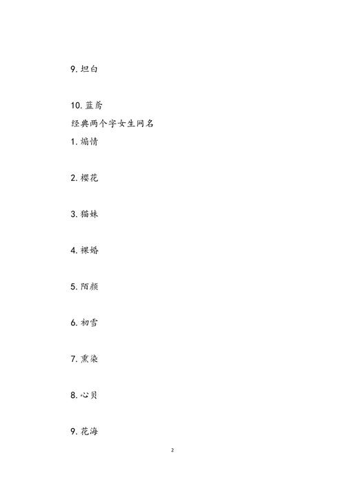 微信昵称两字简单大气,简单大气的网名2个字