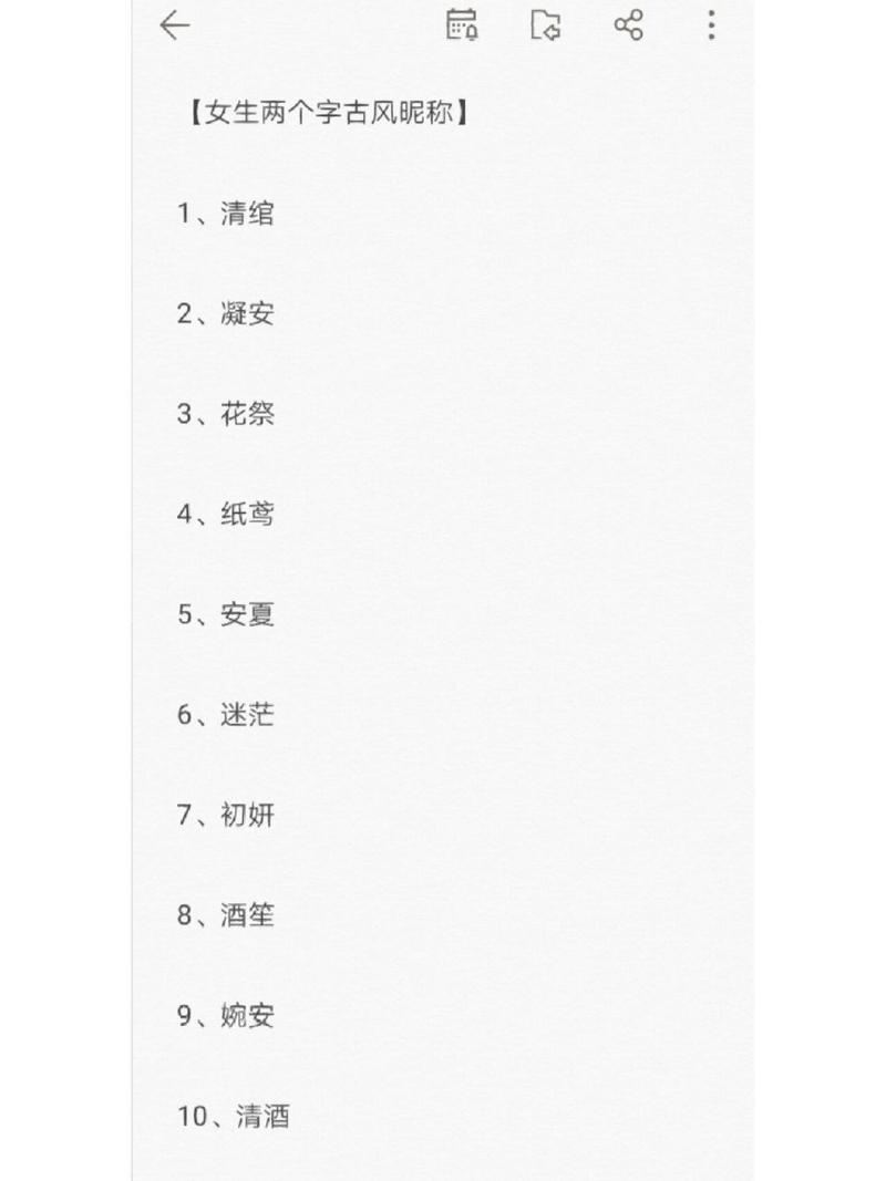 古代两个字好听的名字