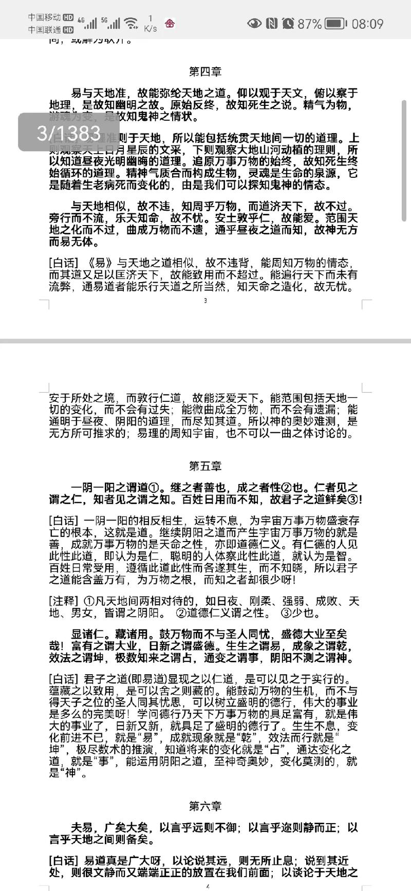 周易全书白话文:系辞下传第三四五章