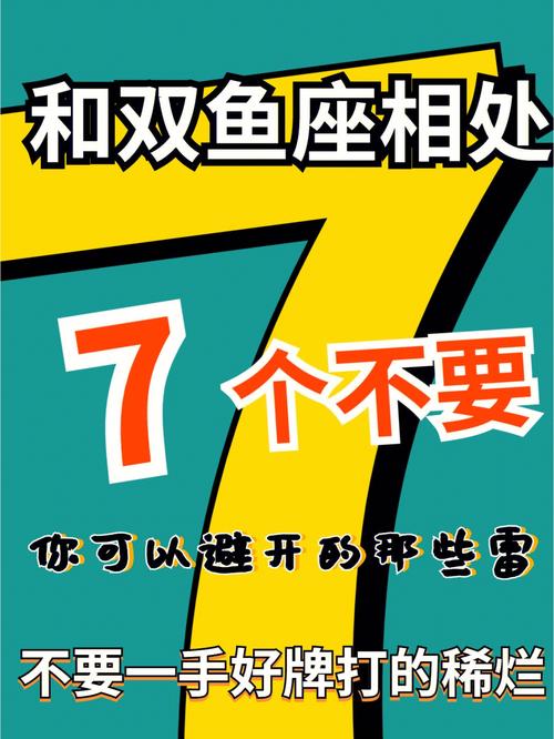 双鱼座最不能容忍什么