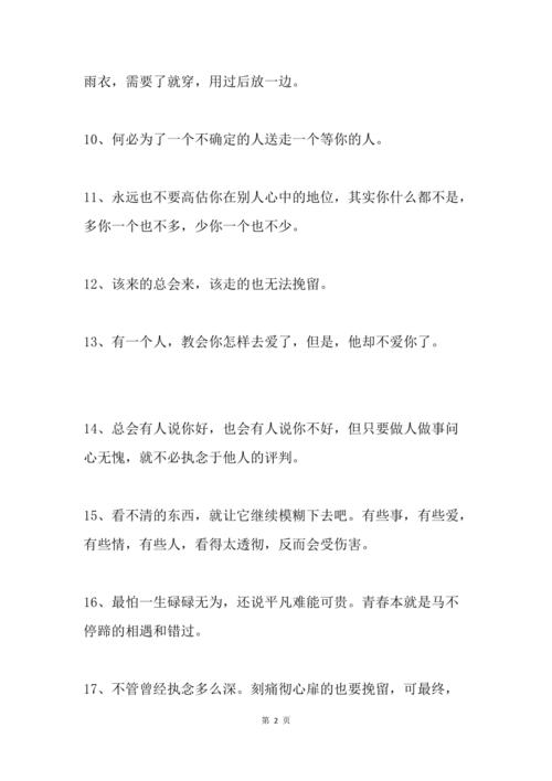 爱情遭遇什么最扎心?