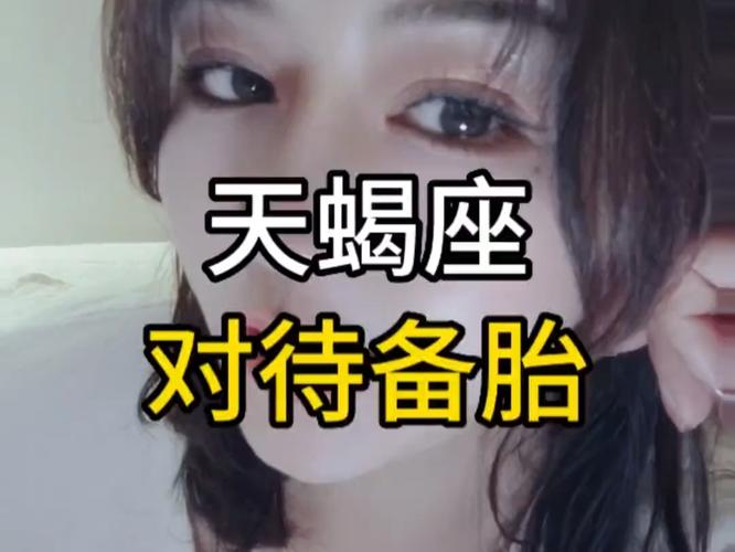 处座女对待备胎和喜欢的人