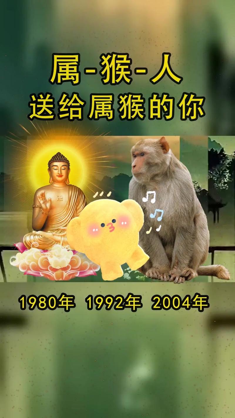 属猴遇哪年好运