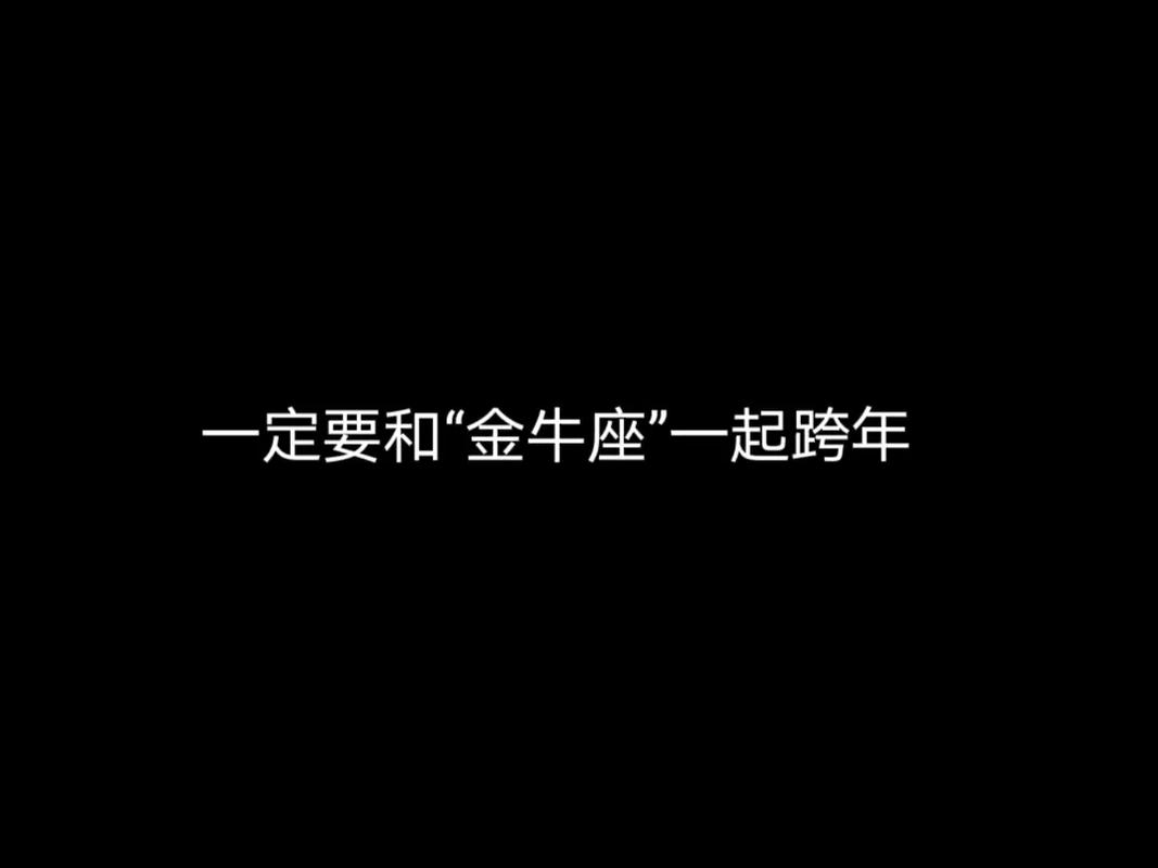 金牛座喜欢处女座的表现
