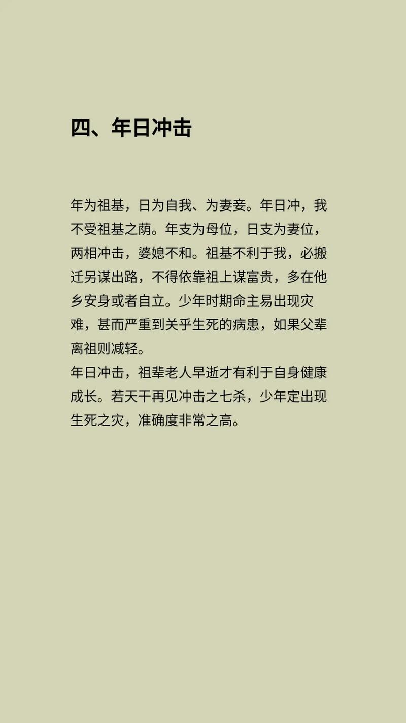 八字命理的发展