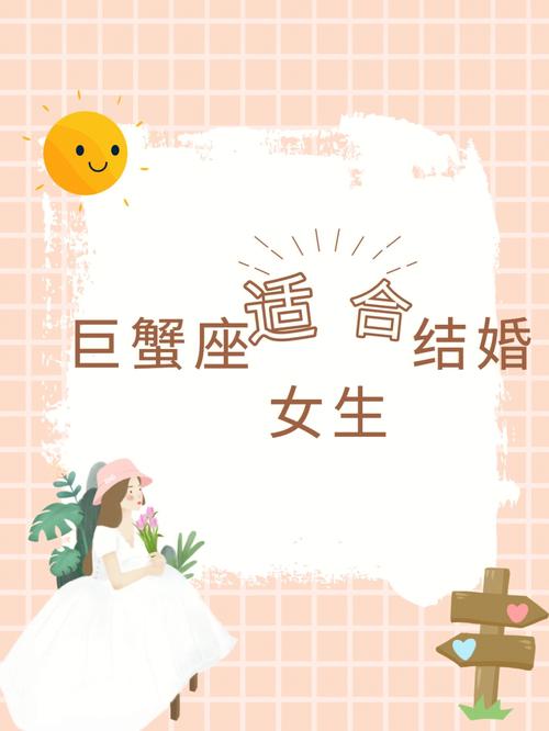 巨蟹座一生有几次婚姻
