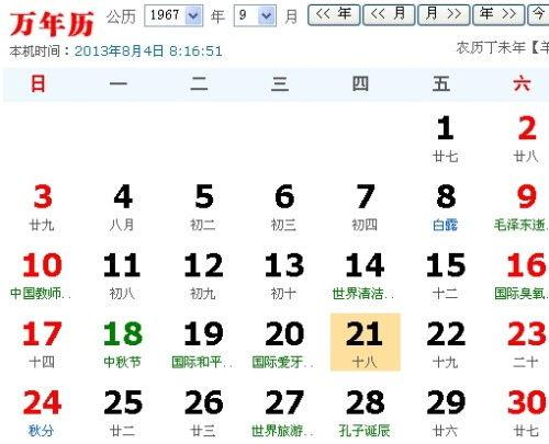 1967年是什么命 命运好不好