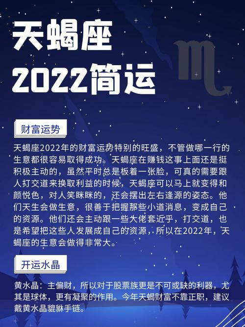 2022年天蝎女财富状况如何