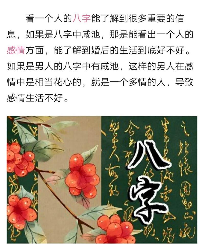 咸池桃花不是真爱吗