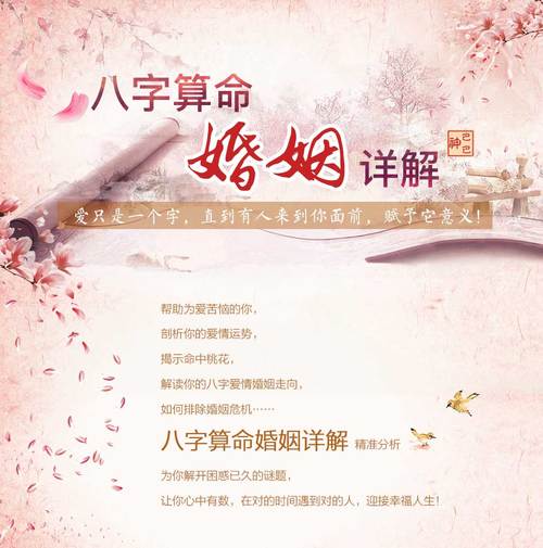 最准批八字测算姻缘的知识是如何的