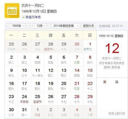 2020年7月23日今日吉时查询
