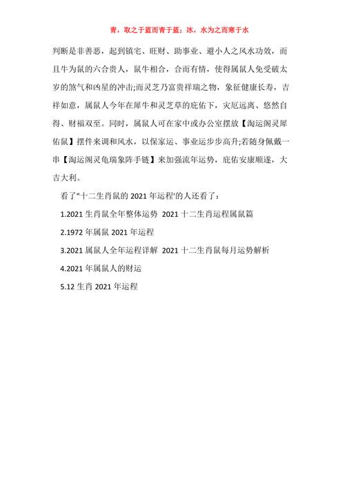 2017年属鼠人6月运程解析