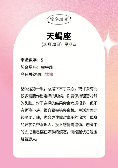 10月20日是什么星座女生