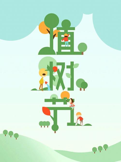 4月5日是什么节 是植树节吗