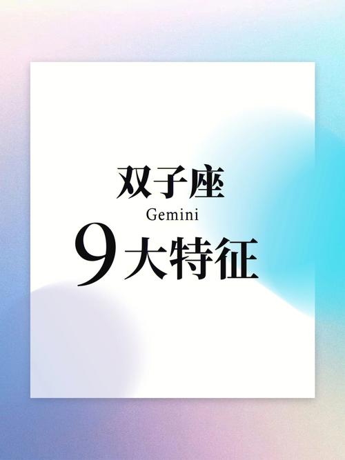 双子座有什么特征