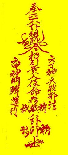 算卦的符怎么处理掉