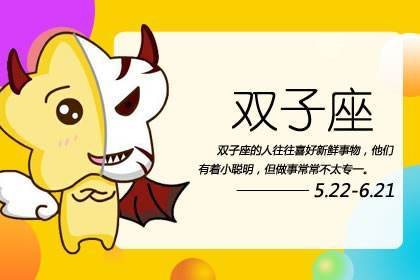 双子座与金牛座爱情观