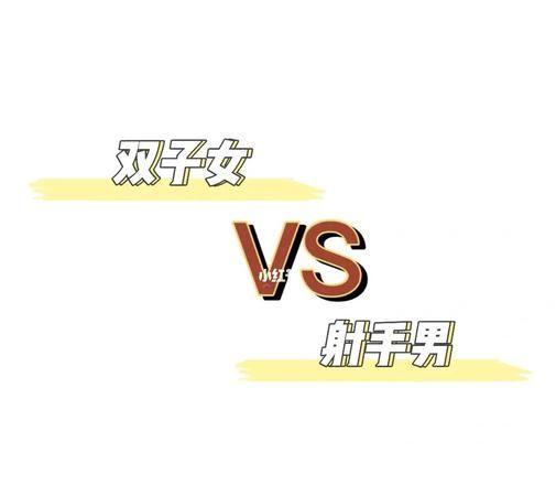 射手男一旦爱上射手女