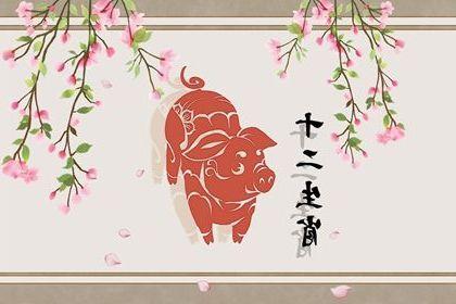 属猪人2021年农历8月运势